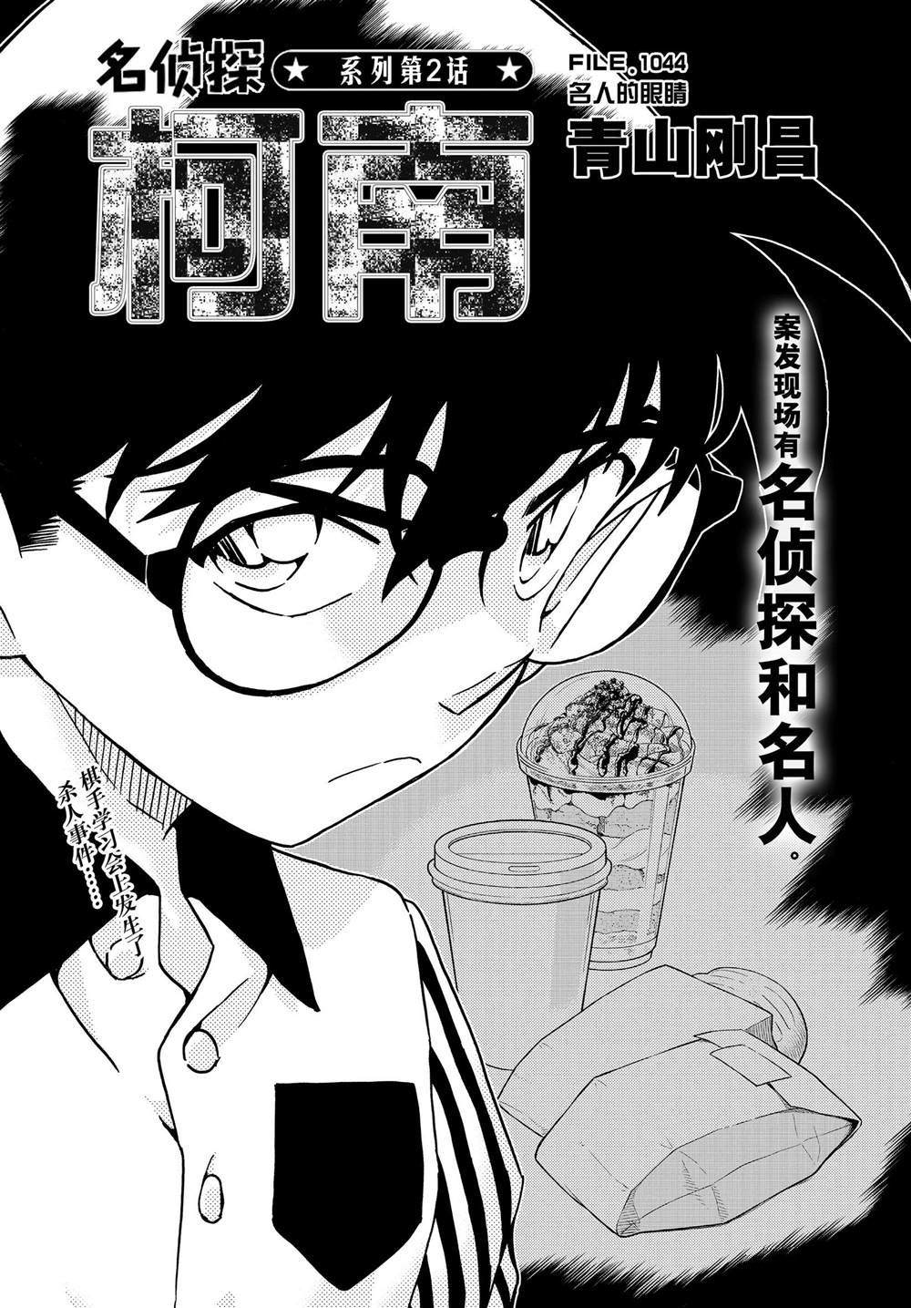 第1044话名人的眼睛0