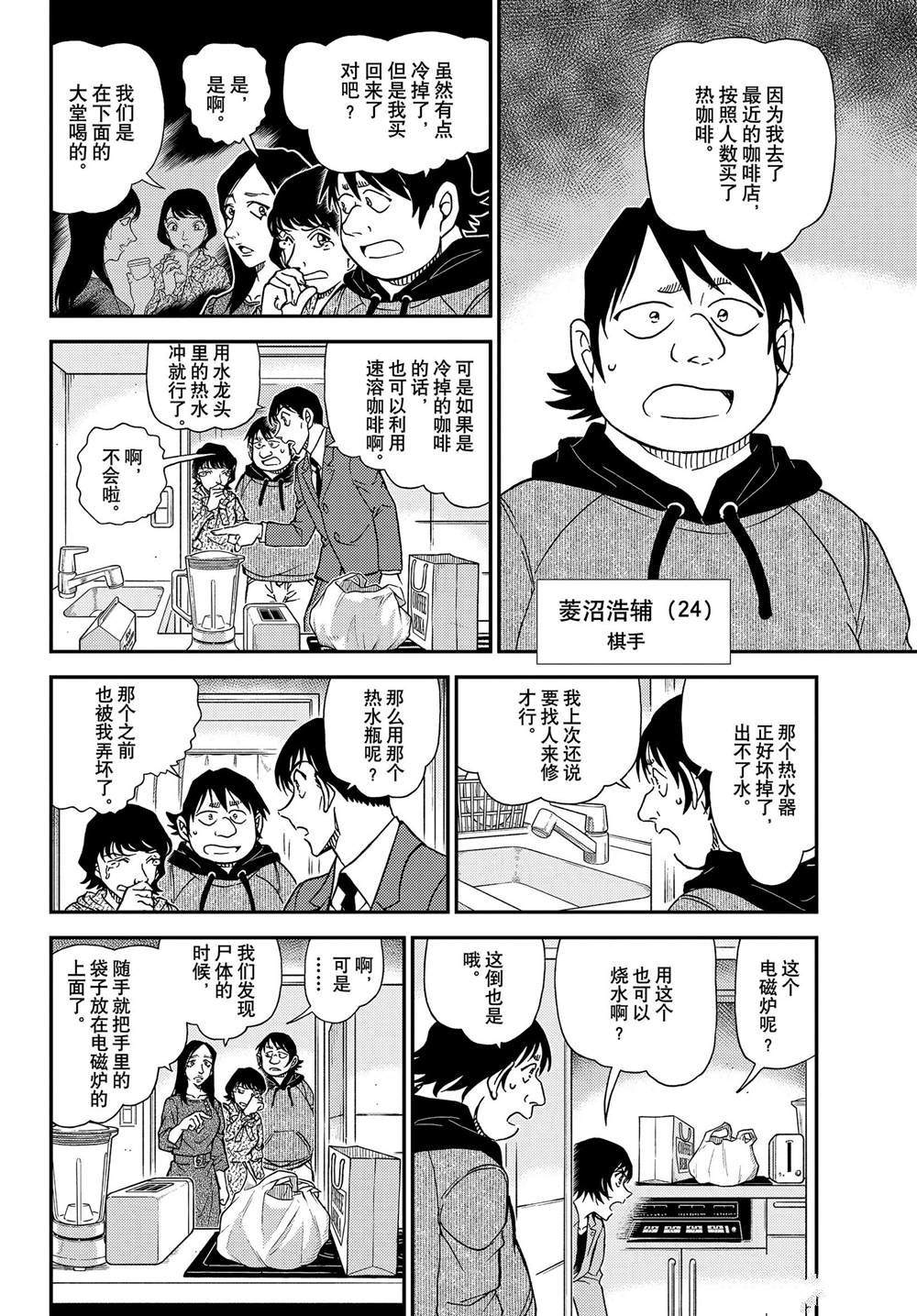 第1044话名人的眼睛4