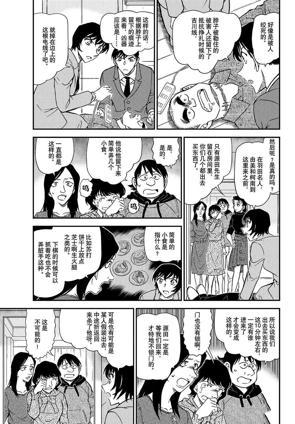 第1044话名人的眼睛3