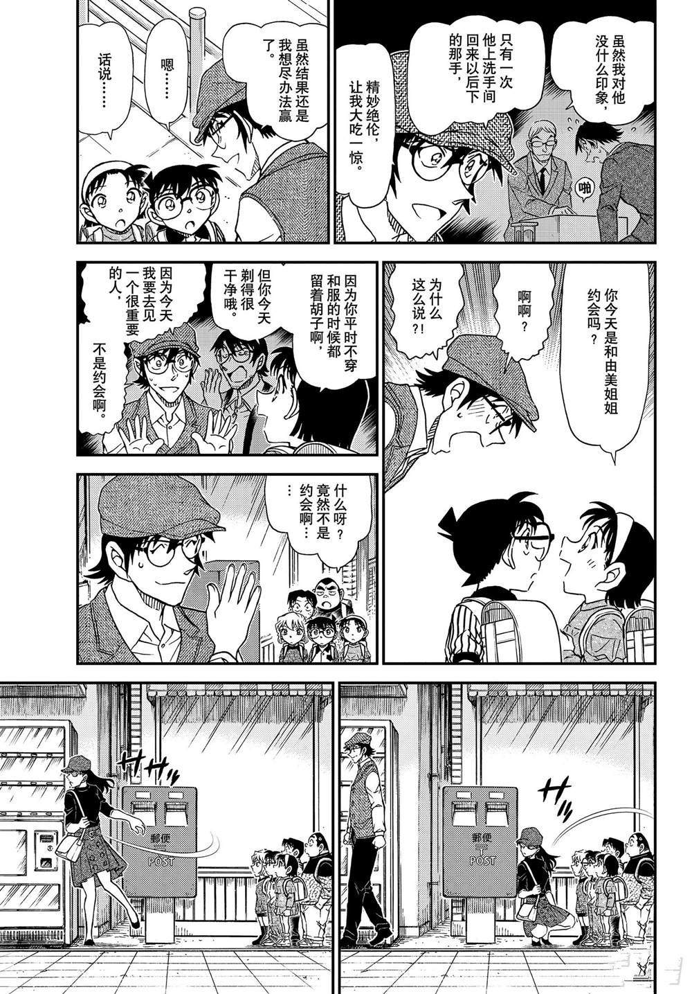 第1043话名人的胡子4