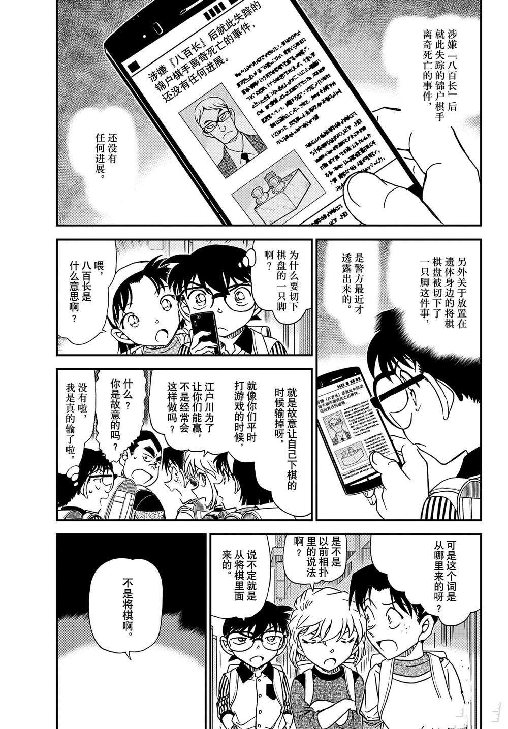 第1043话名人的胡子2