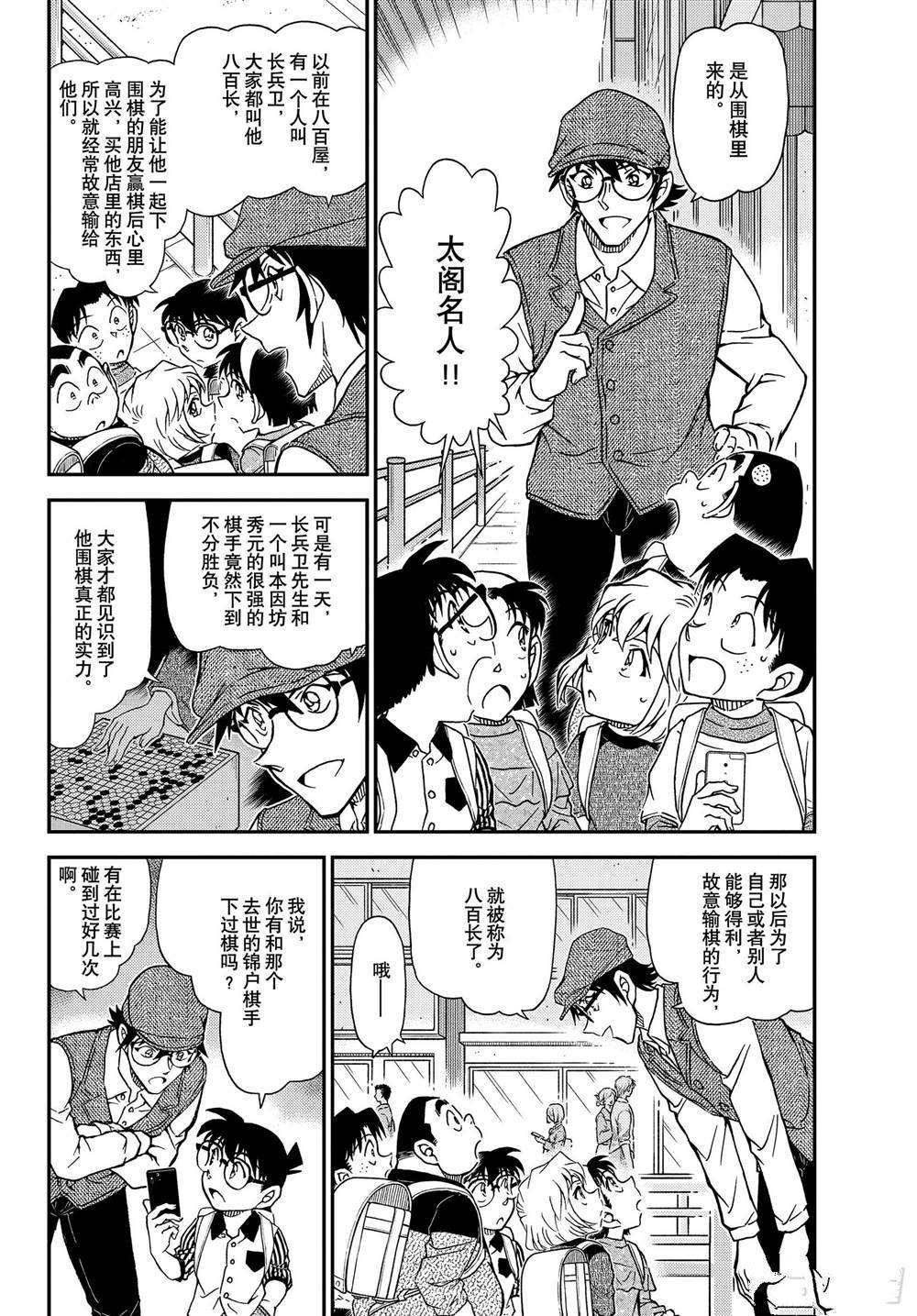 第1043话名人的胡子3