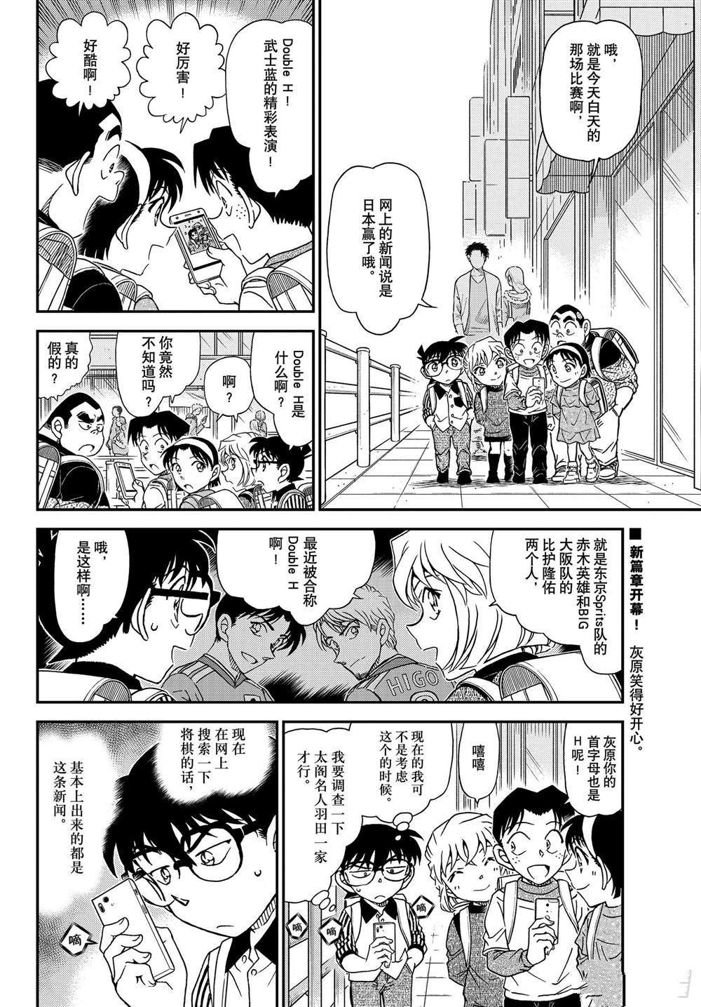 第1043话名人的胡子1