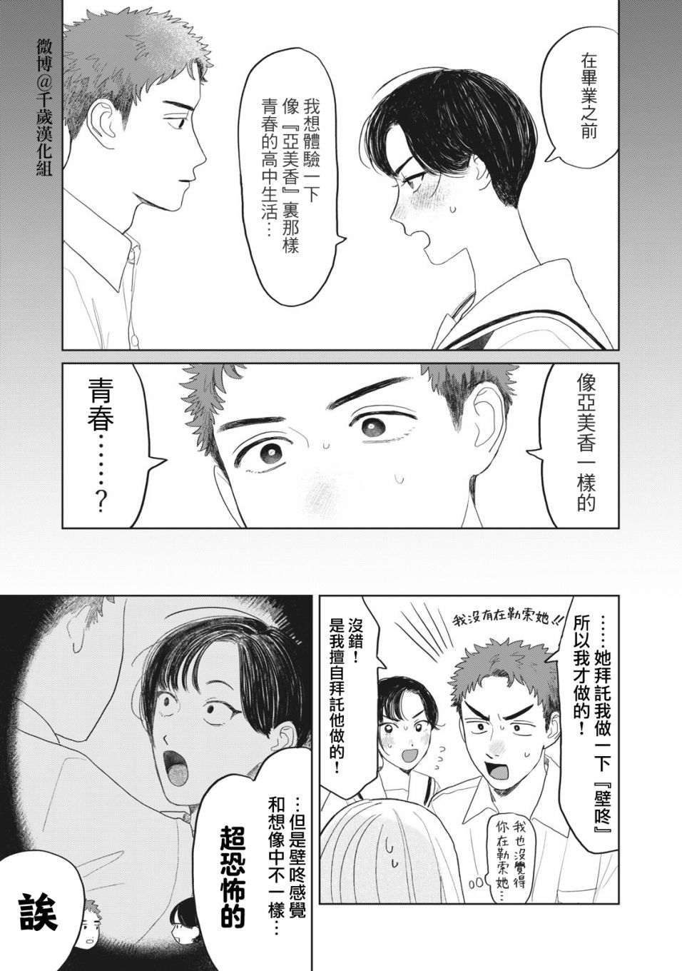 第26话3