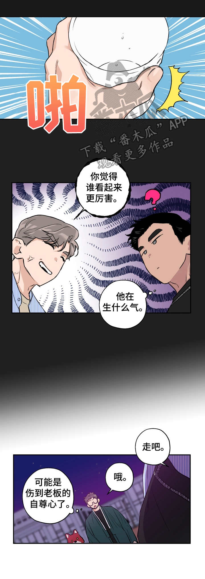 第29章：滚来滚去3