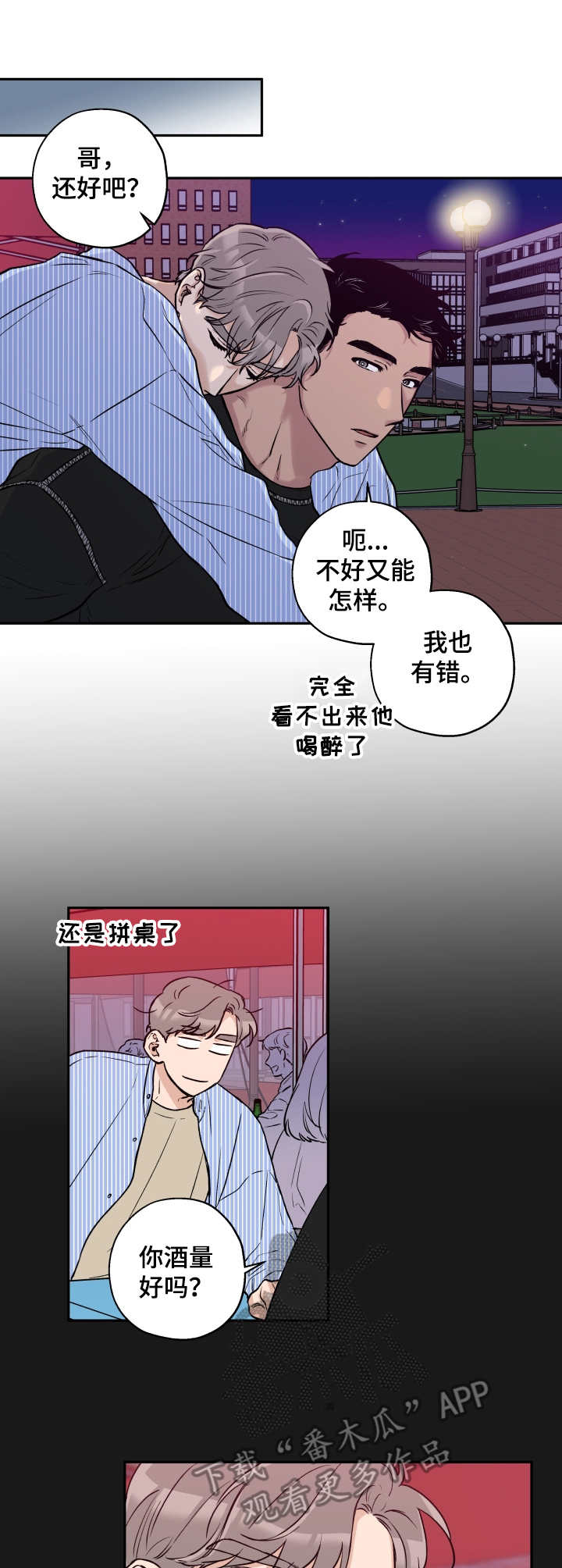 第29章：滚来滚去1