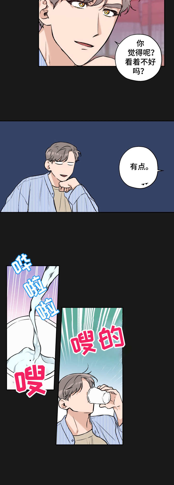 第29章：滚来滚去2