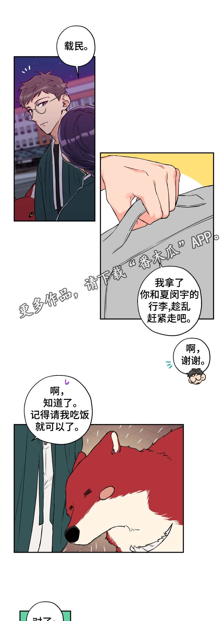 第29章：滚来滚去4
