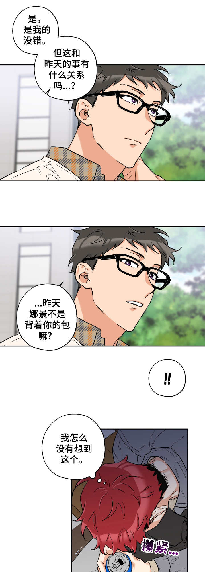 第7章：开玩笑3