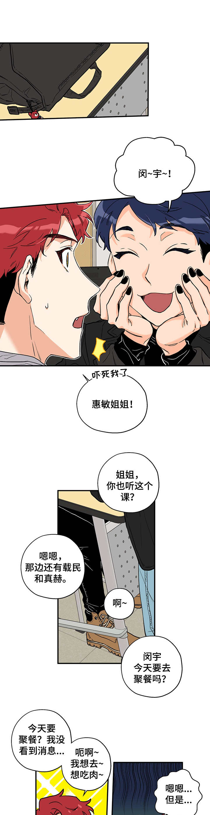 第1章：聚餐2