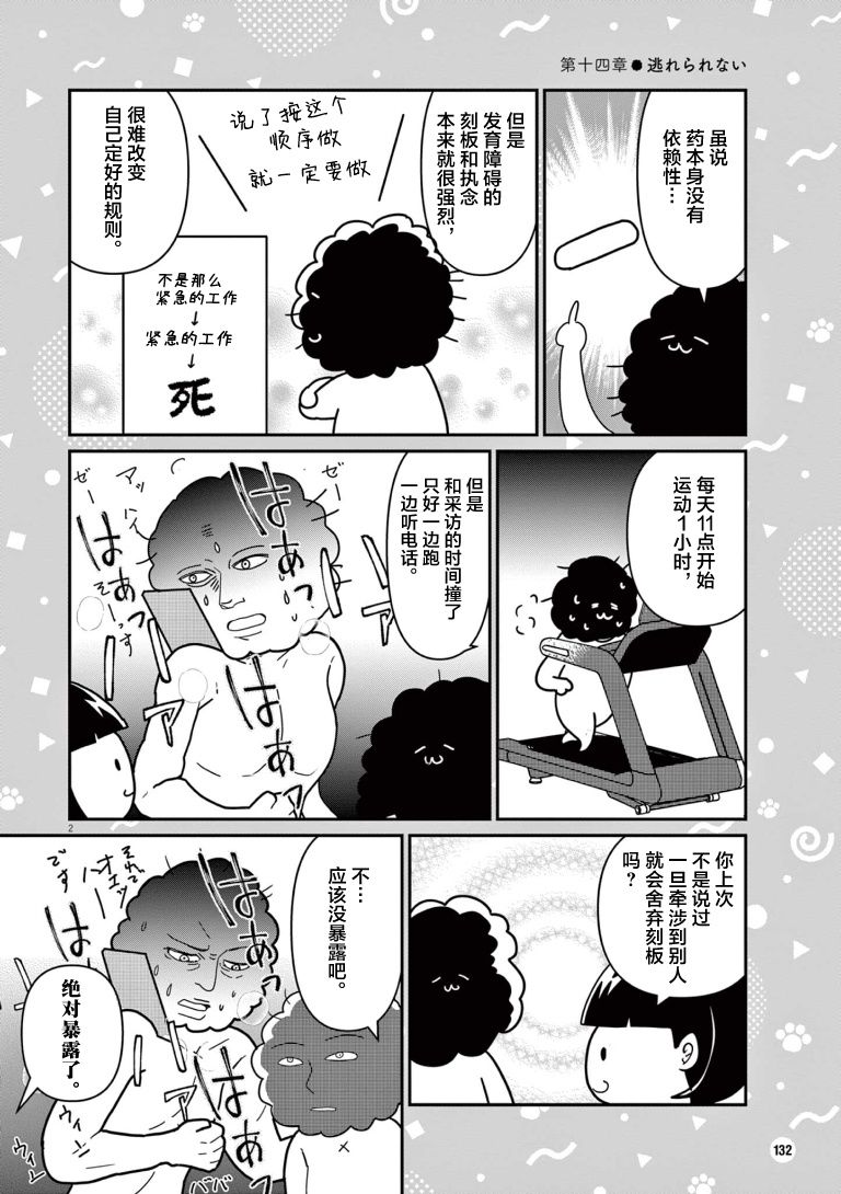 第14话1