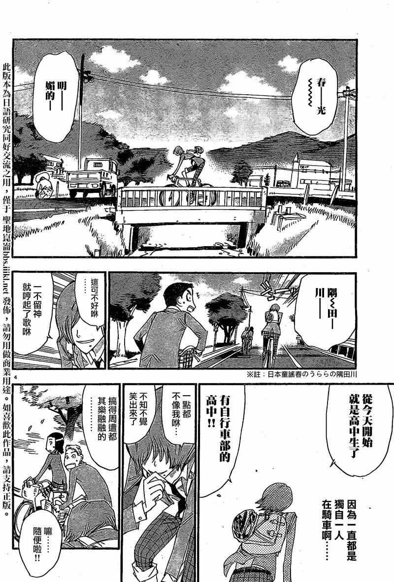 飙速宅男卷岛编014