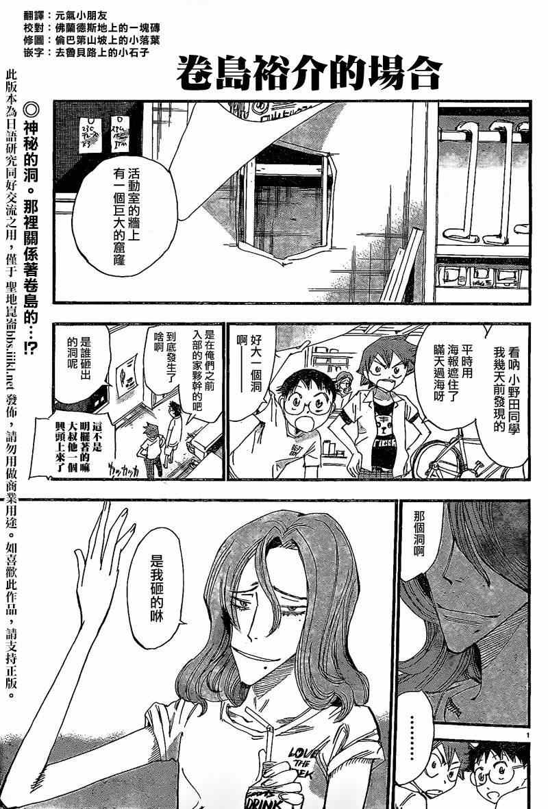 飙速宅男卷岛编012