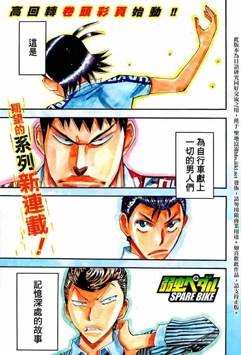 飙速宅男东堂篇011