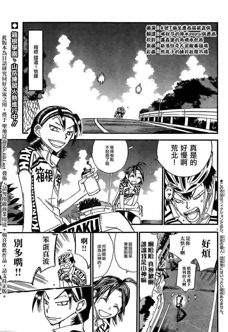 飙速宅男东堂篇013