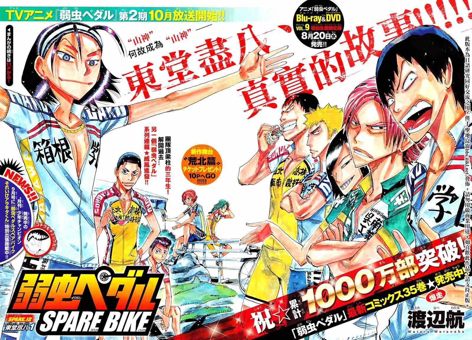 飙速宅男东堂篇012