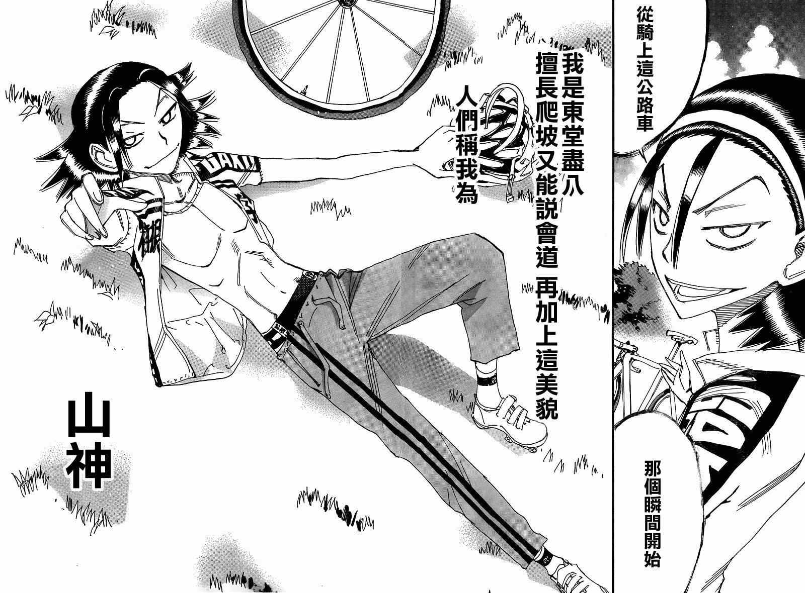 飙速宅男东堂篇014