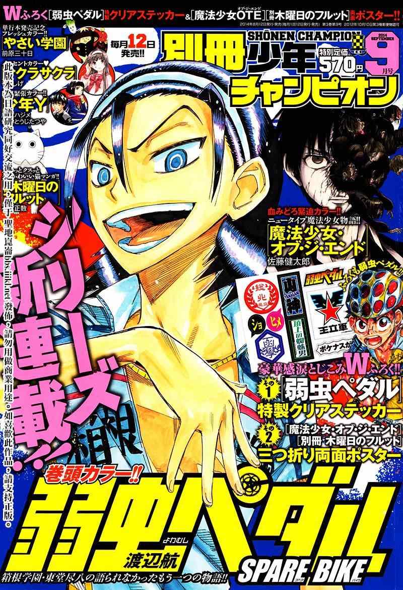 飙速宅男东堂篇010