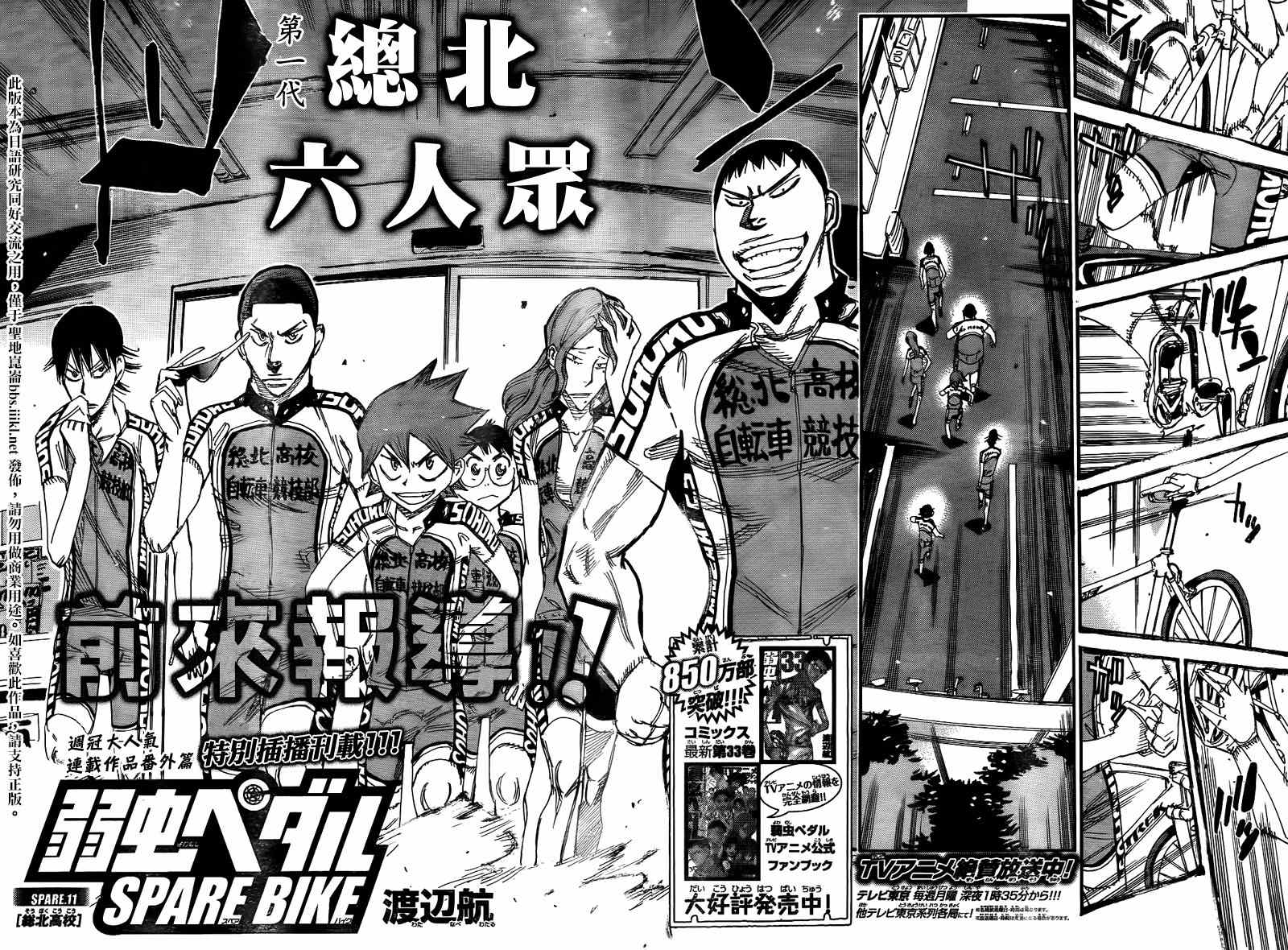 飙速宅男总北篇011
