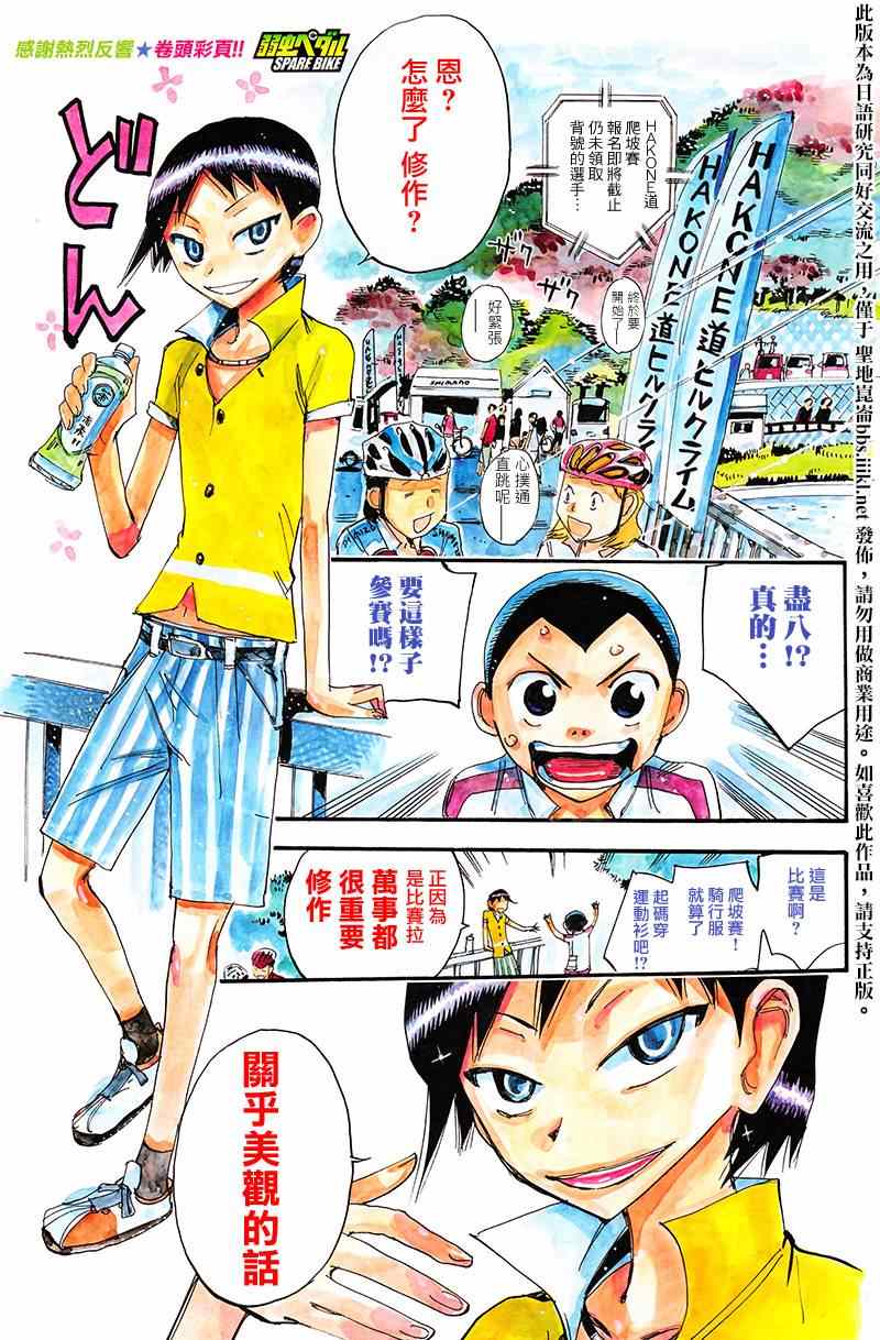 飙速宅男东堂篇030