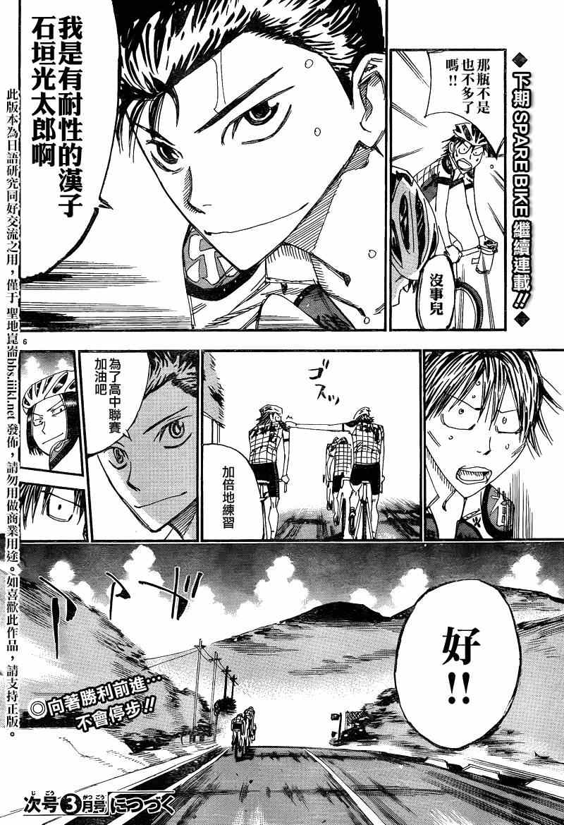 飙速宅男京伏编013