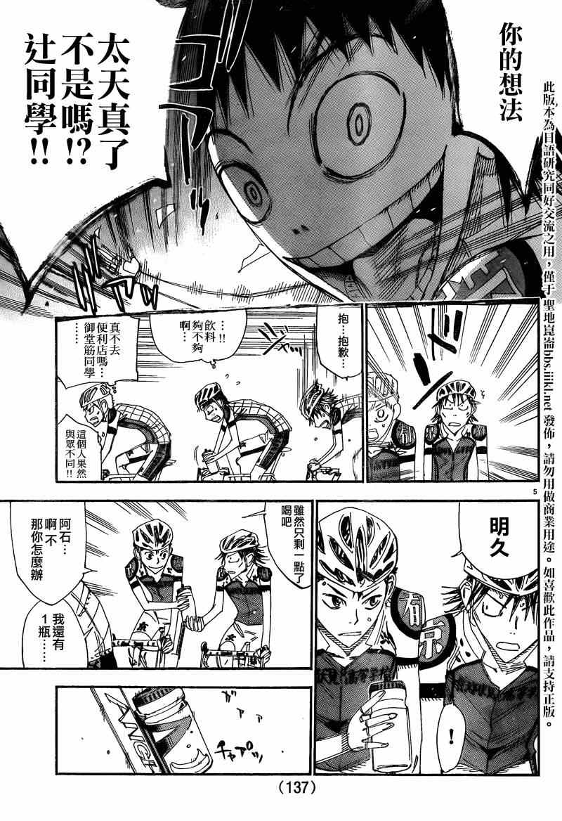 飙速宅男京伏编012