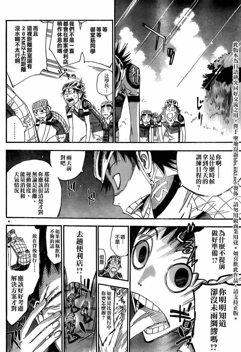飙速宅男京伏编011