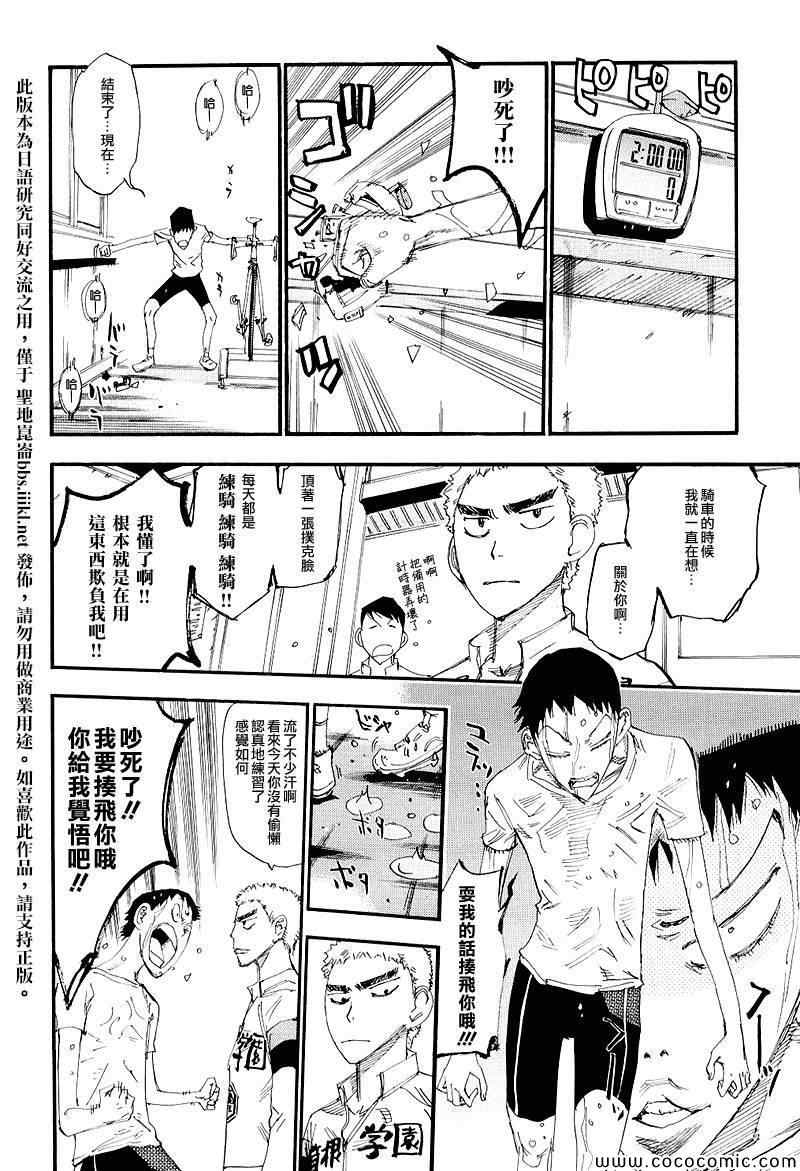 飙速宅男荒北篇024