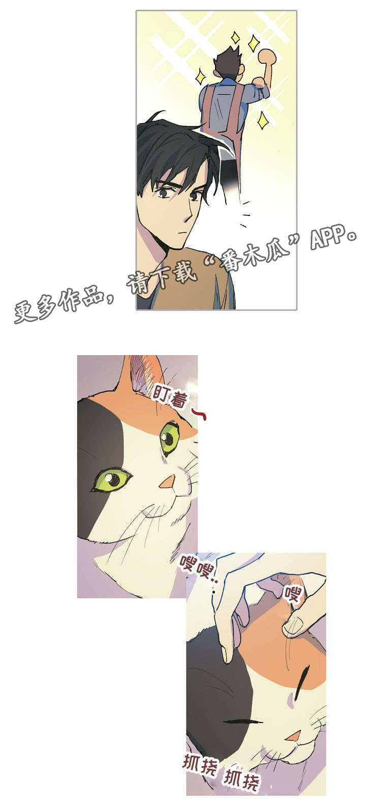 第19章：人形猫架1