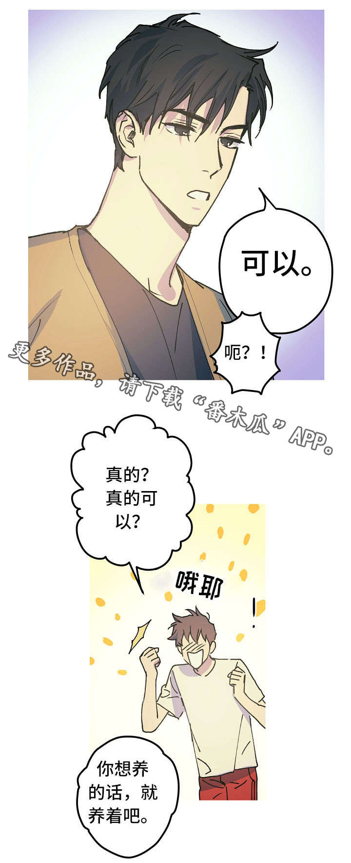 第18章：取名风波1