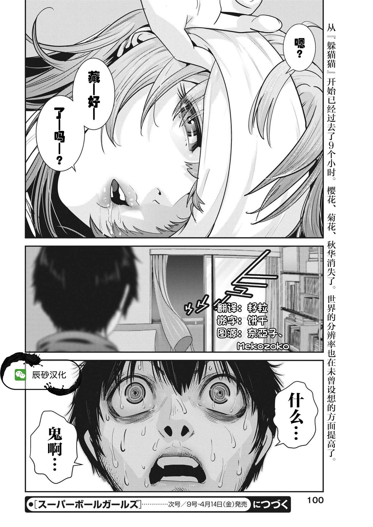 第10话2