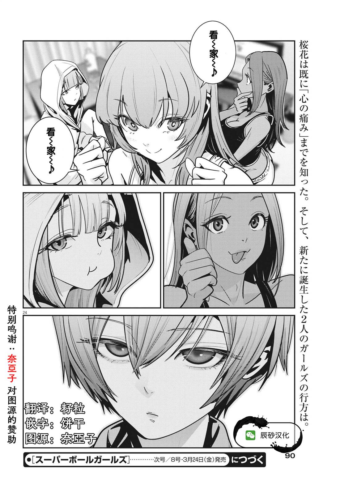 第9话3