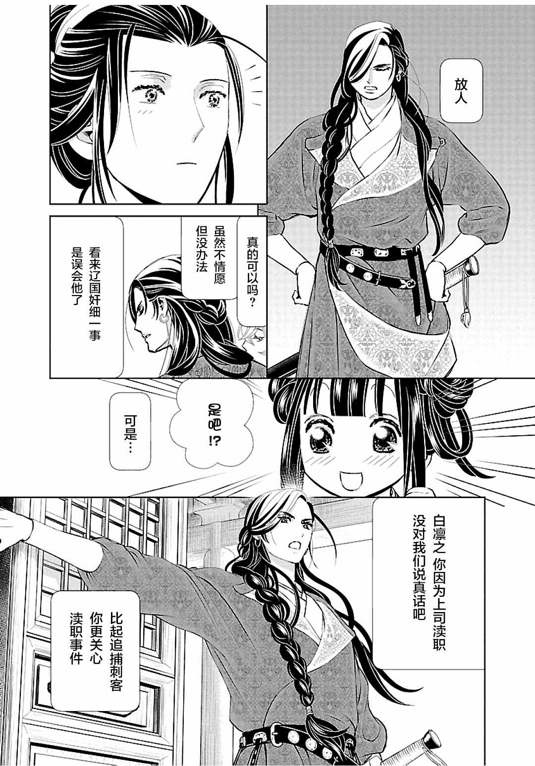 第9话3