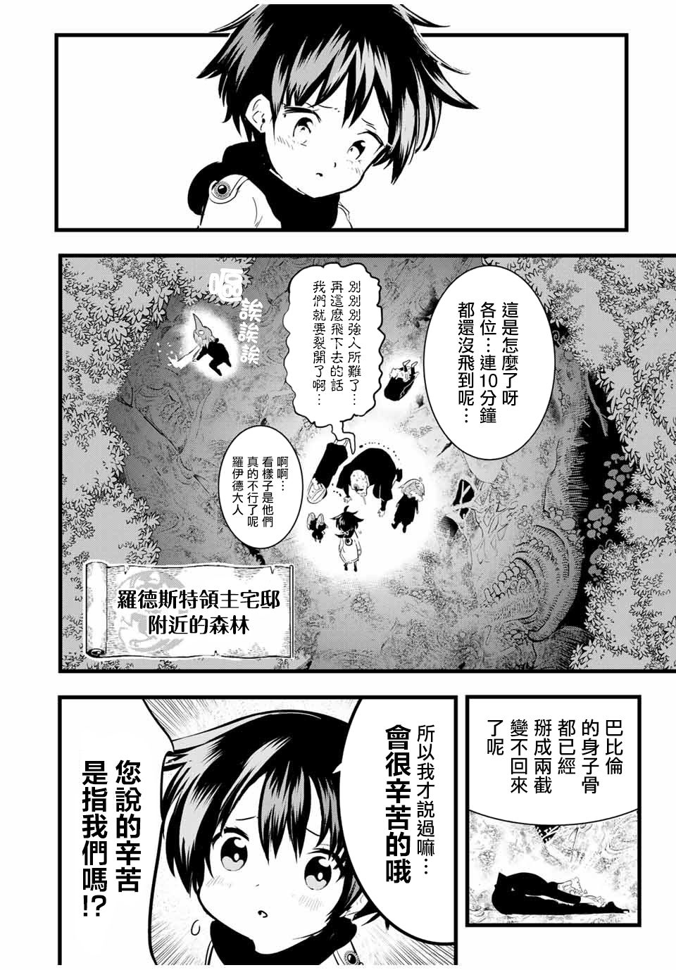 第26话去见头领3