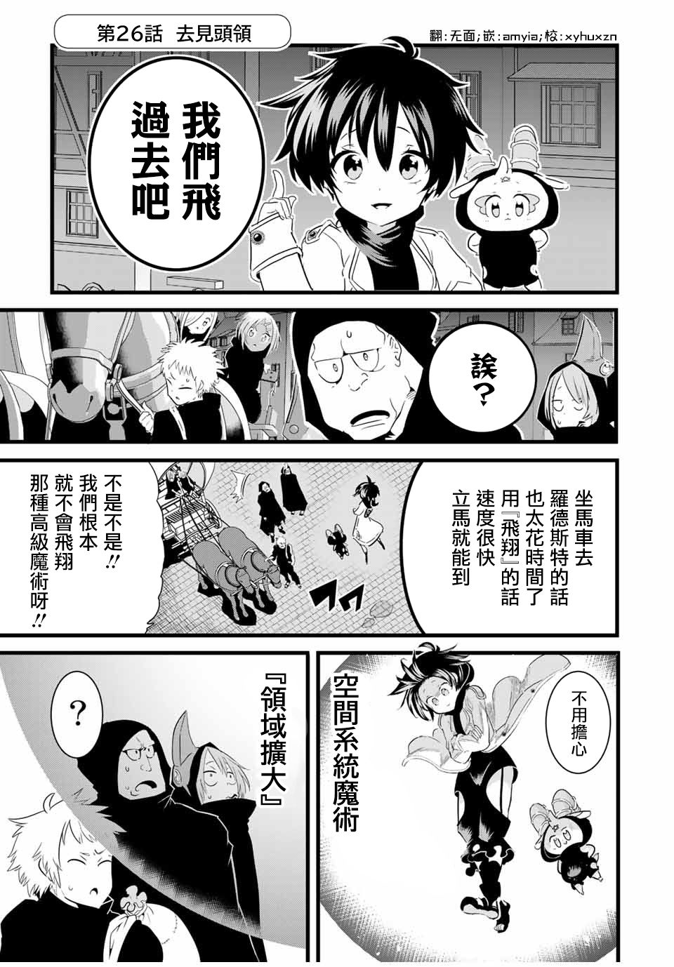 第26话去见头领0