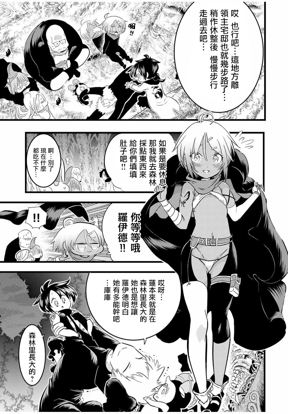第26话去见头领4