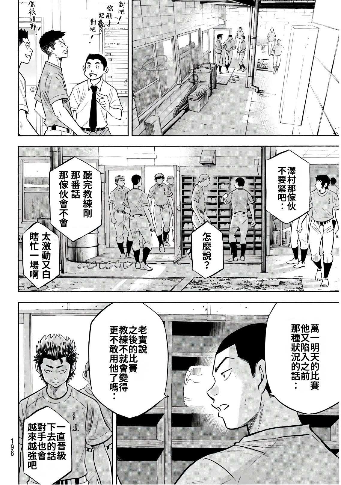 第2部188.2话 期待的表现（2）1