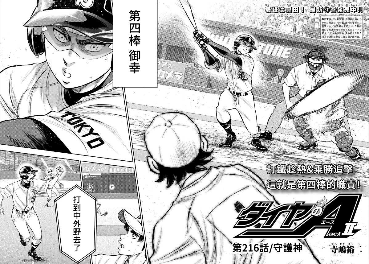 第2部216话守护神1