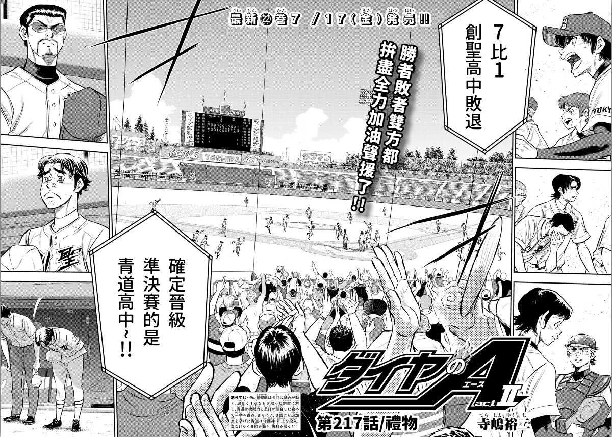 第2部217话礼物1