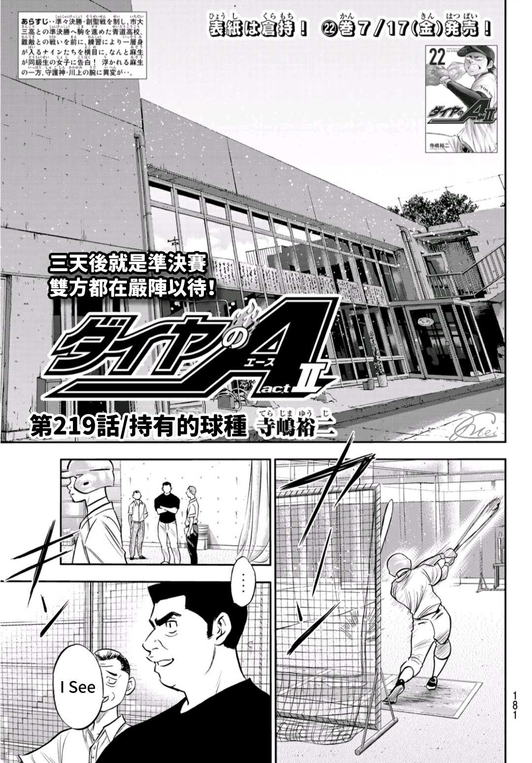 第2部219话持有的球种0