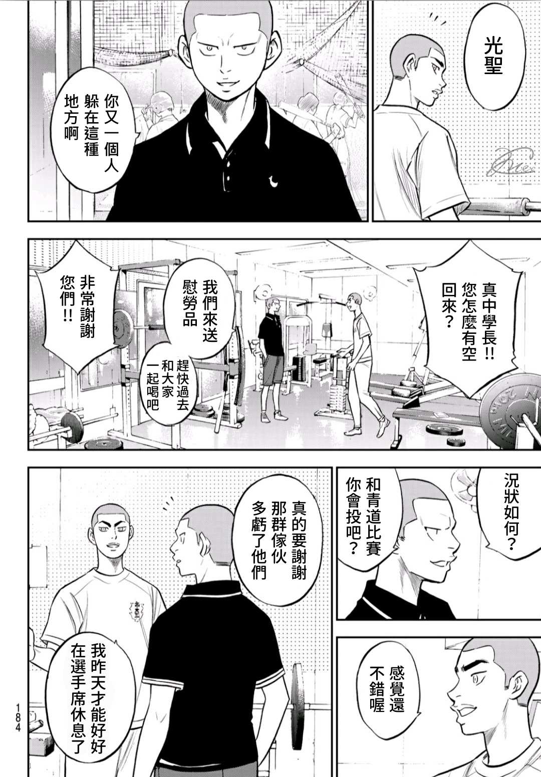 第2部219话持有的球种3