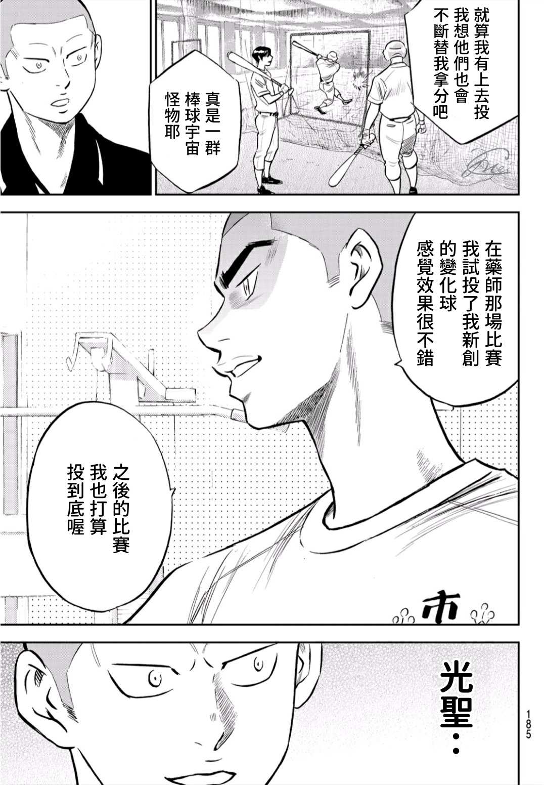 第2部219话持有的球种4