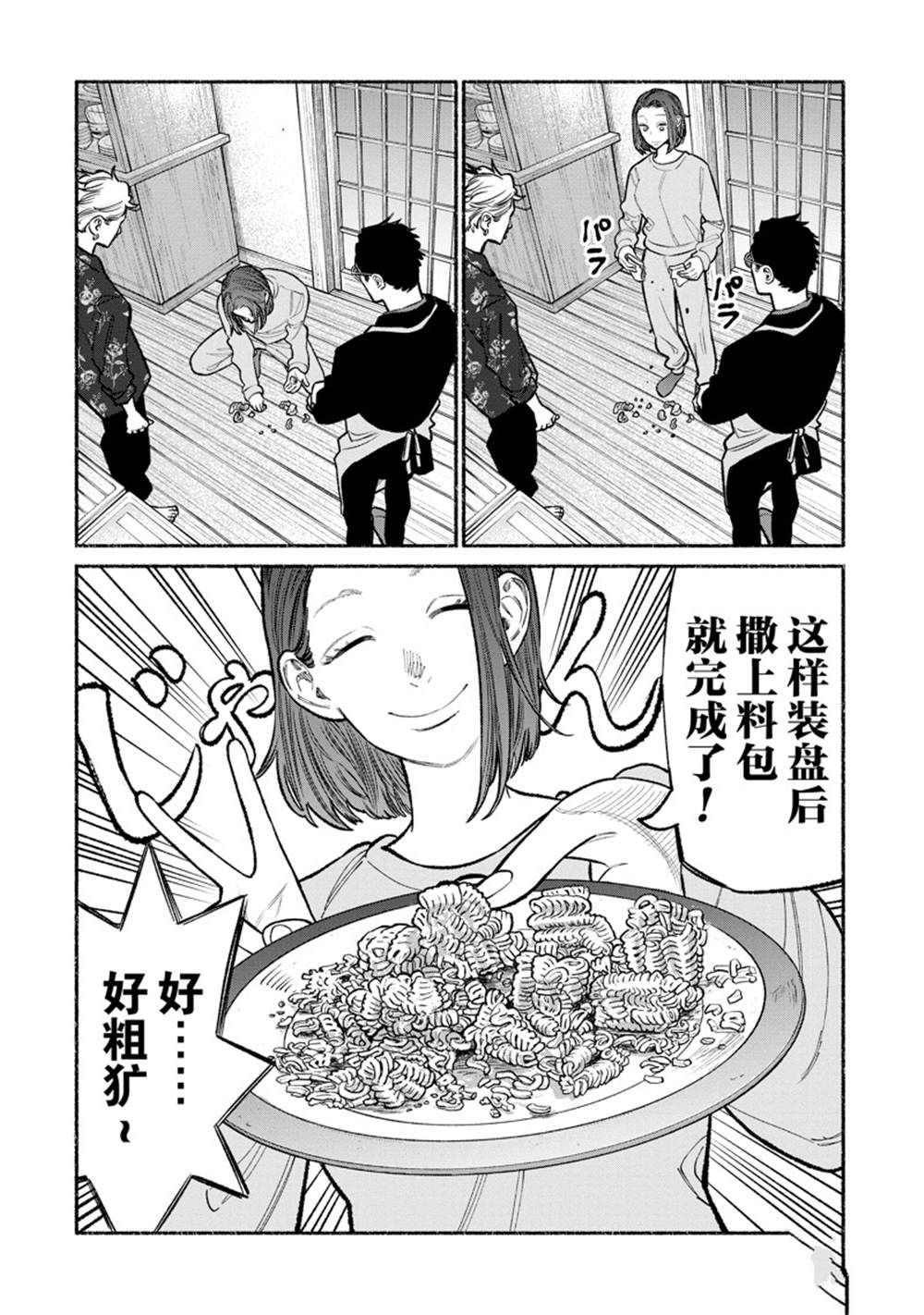 第94话 试看版3