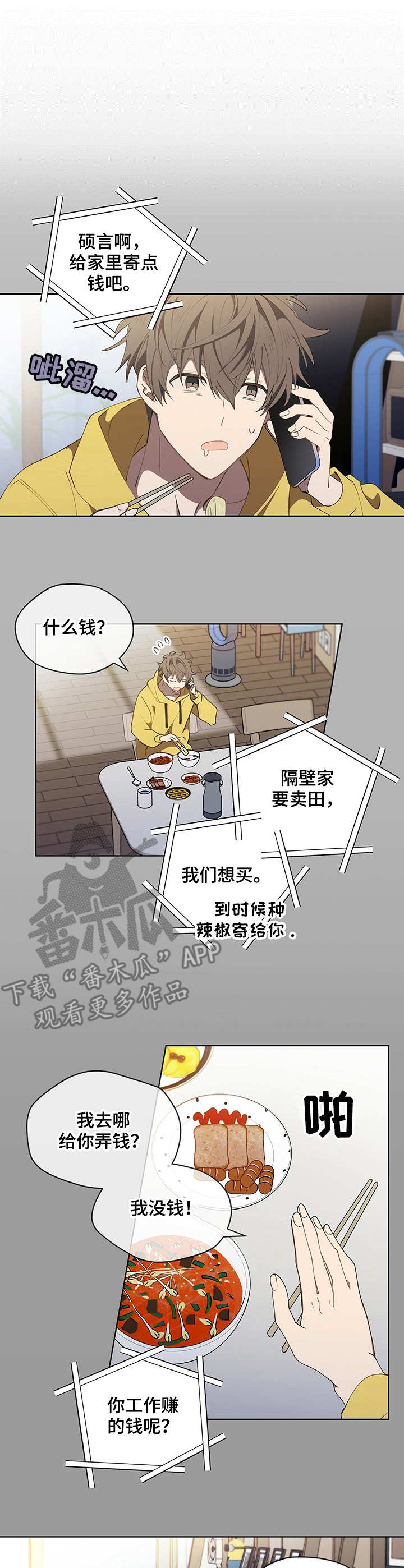 第8章：缺钱1