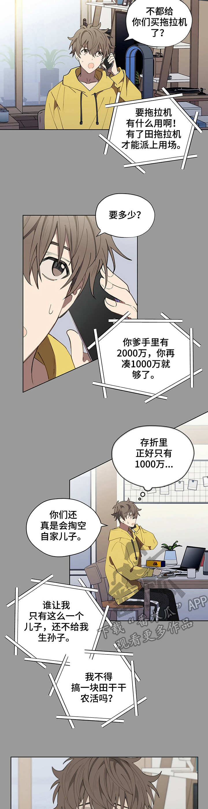 第8章：缺钱2