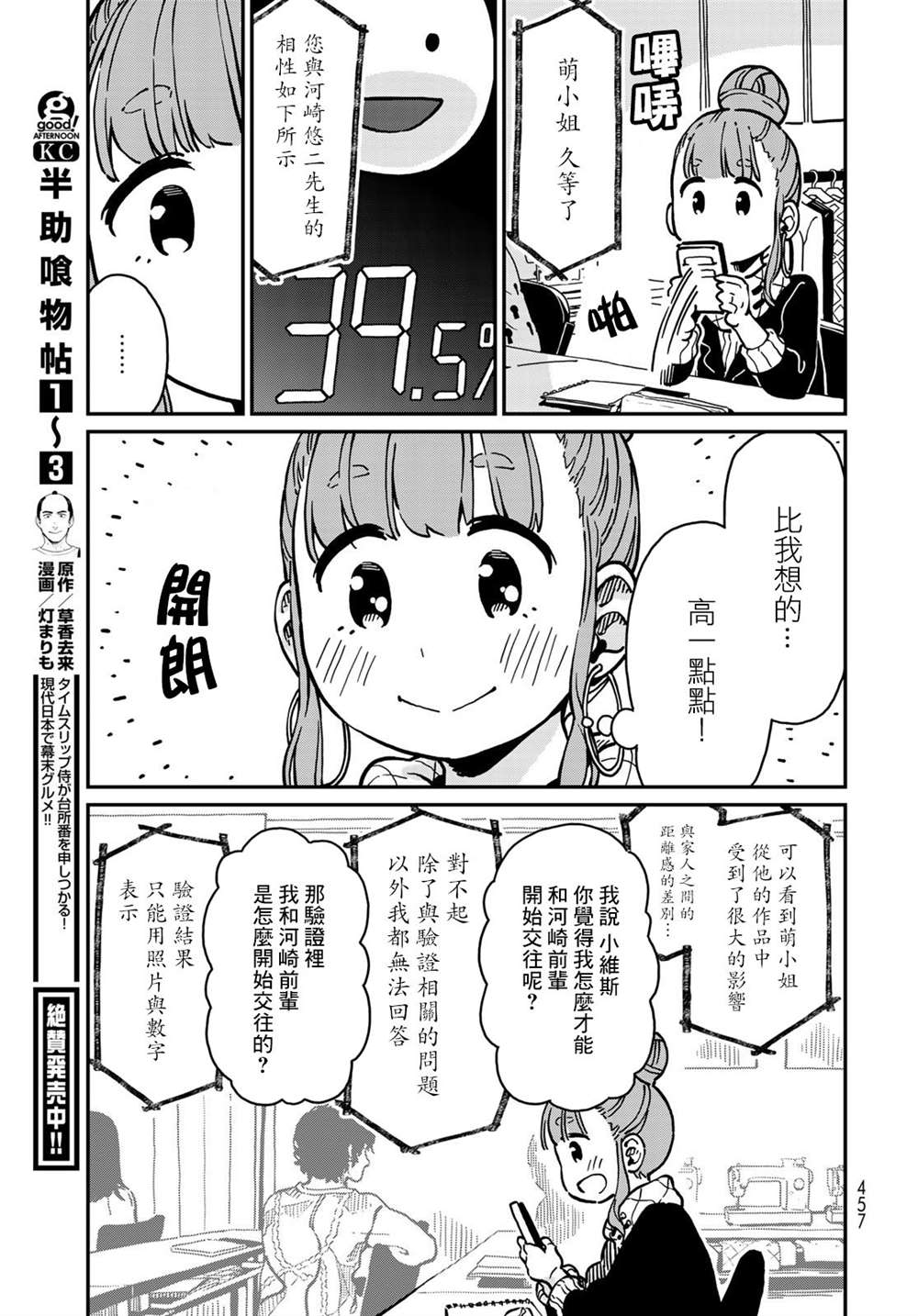 第4话4