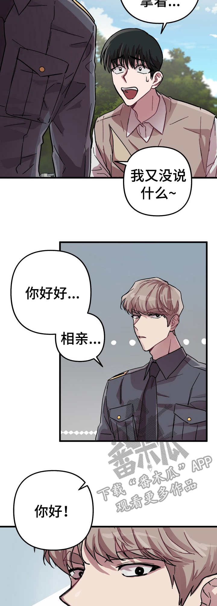 第7章：相亲2