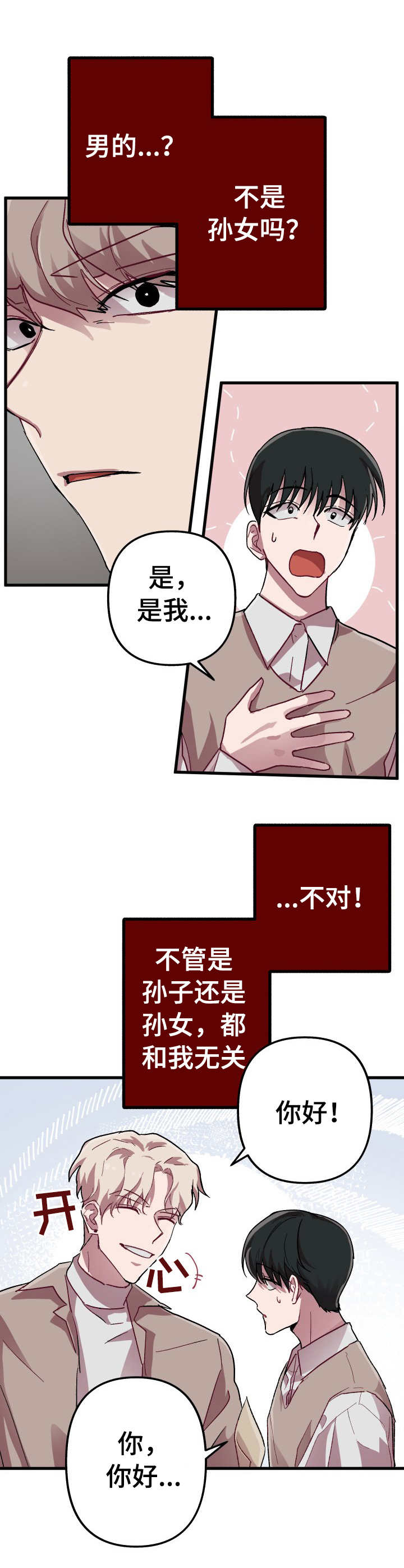 第7章：相亲4
