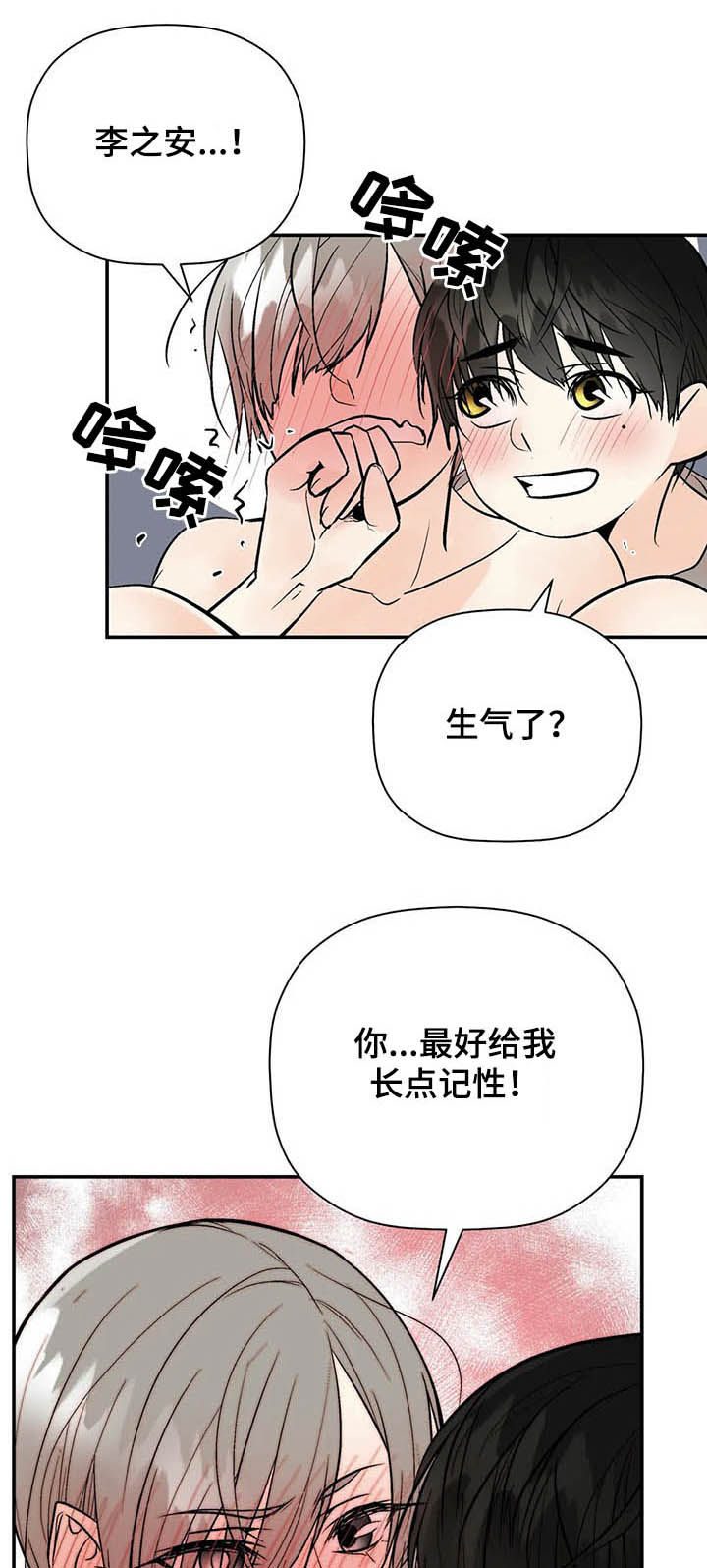 第78章：长点记性3