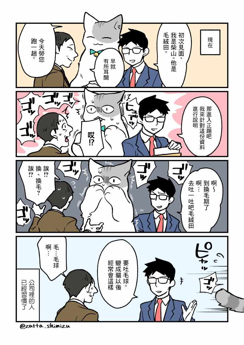 变成猫之后番外051